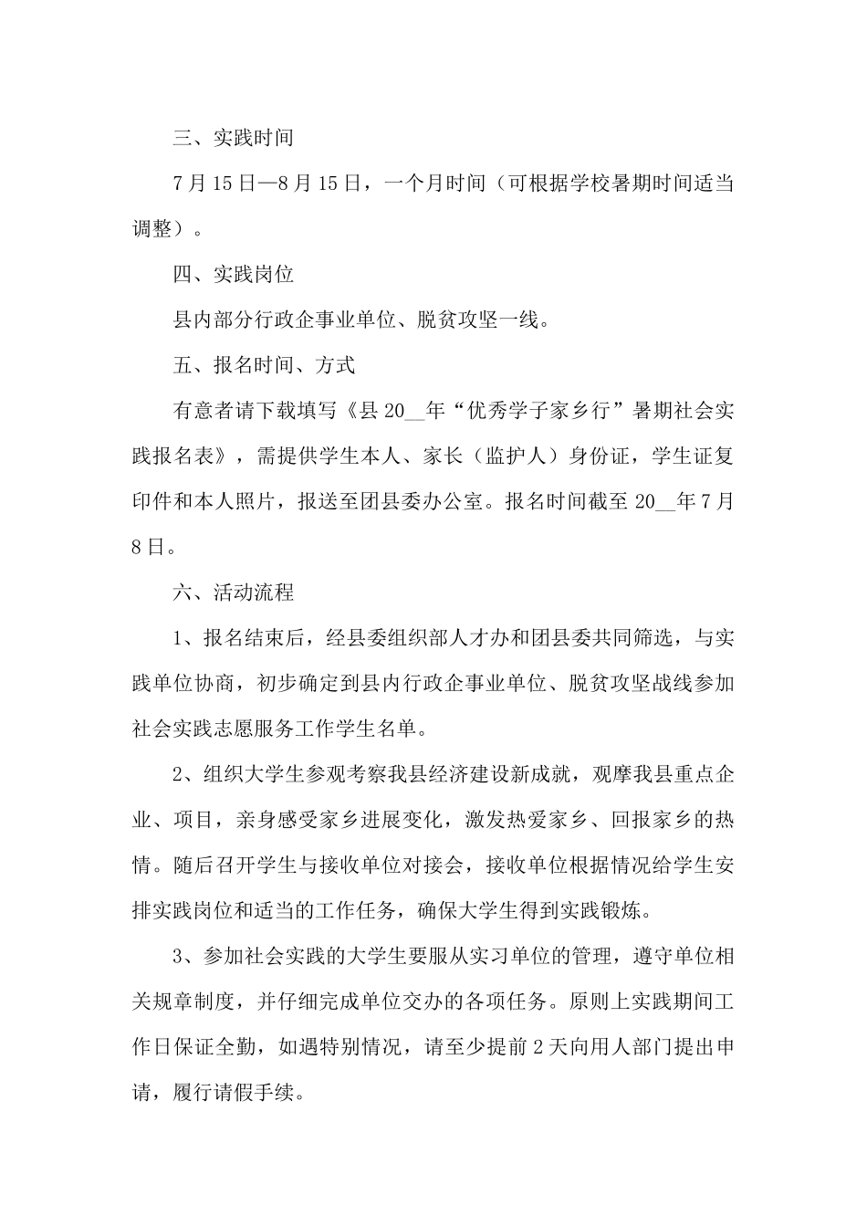 2024年暑期社会实践活动策划方案4篇_第2页