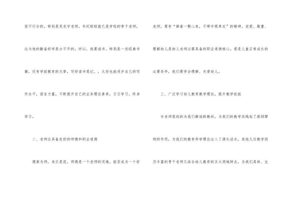 2024年暑期师德培训心得体会_第2页