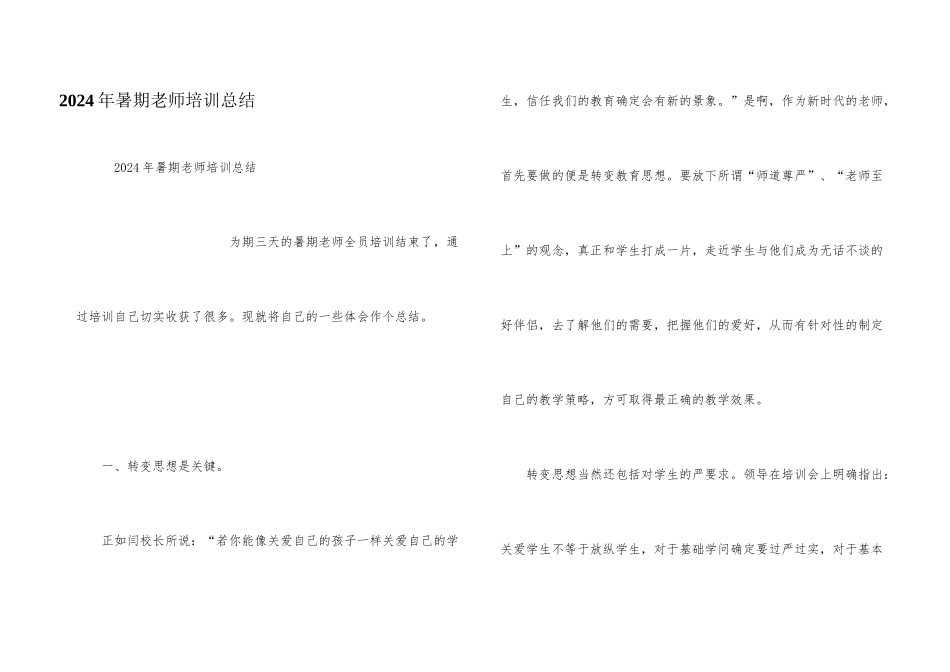 2024年暑期教师培训总结_第1页