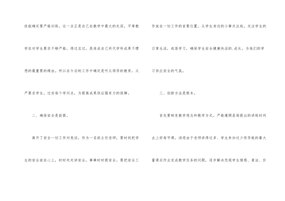 2024年暑期教师培训总结_第2页