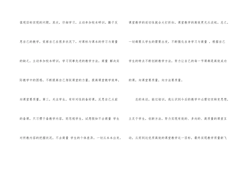 2024年暑期教师培训总结_第3页