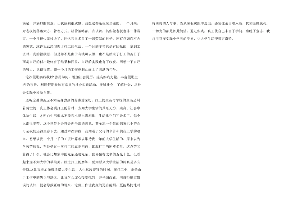 2024年暑期餐馆服务员社会实践报告格式_第2页