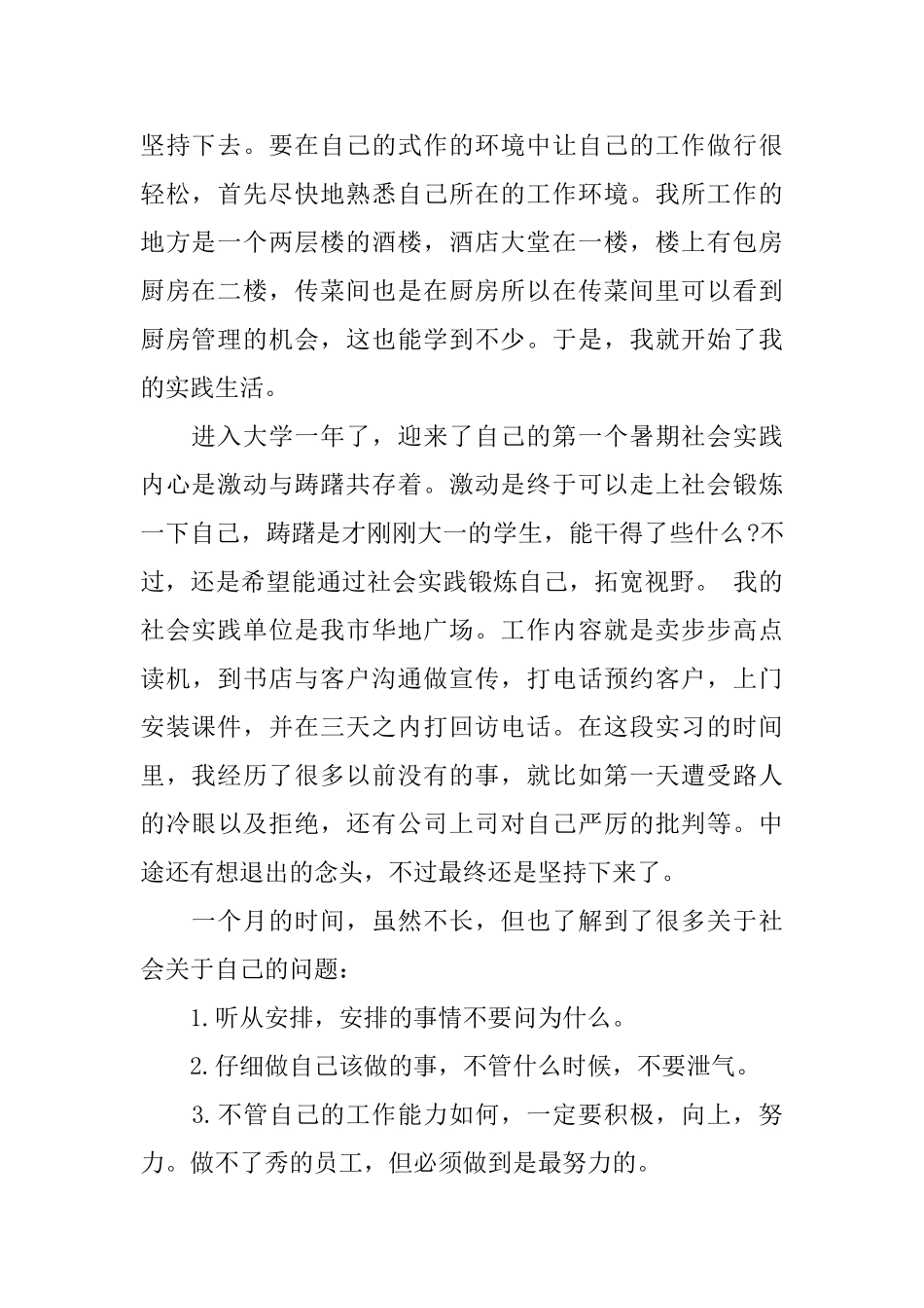 2024年暑期社会实践报告范文5篇_第2页