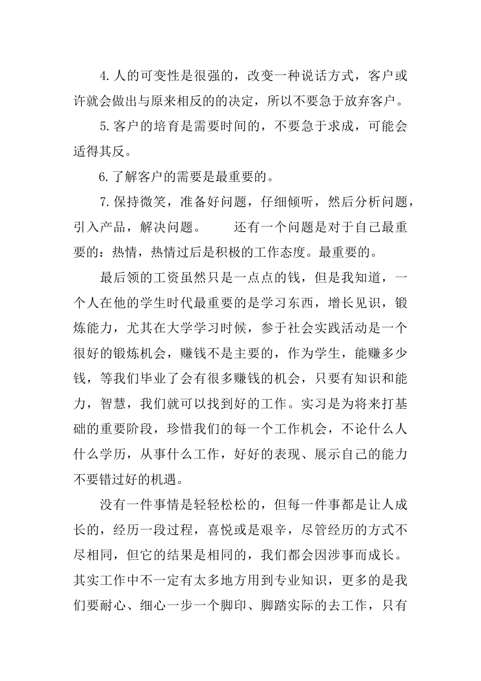 2024年暑期社会实践报告范文5篇_第3页