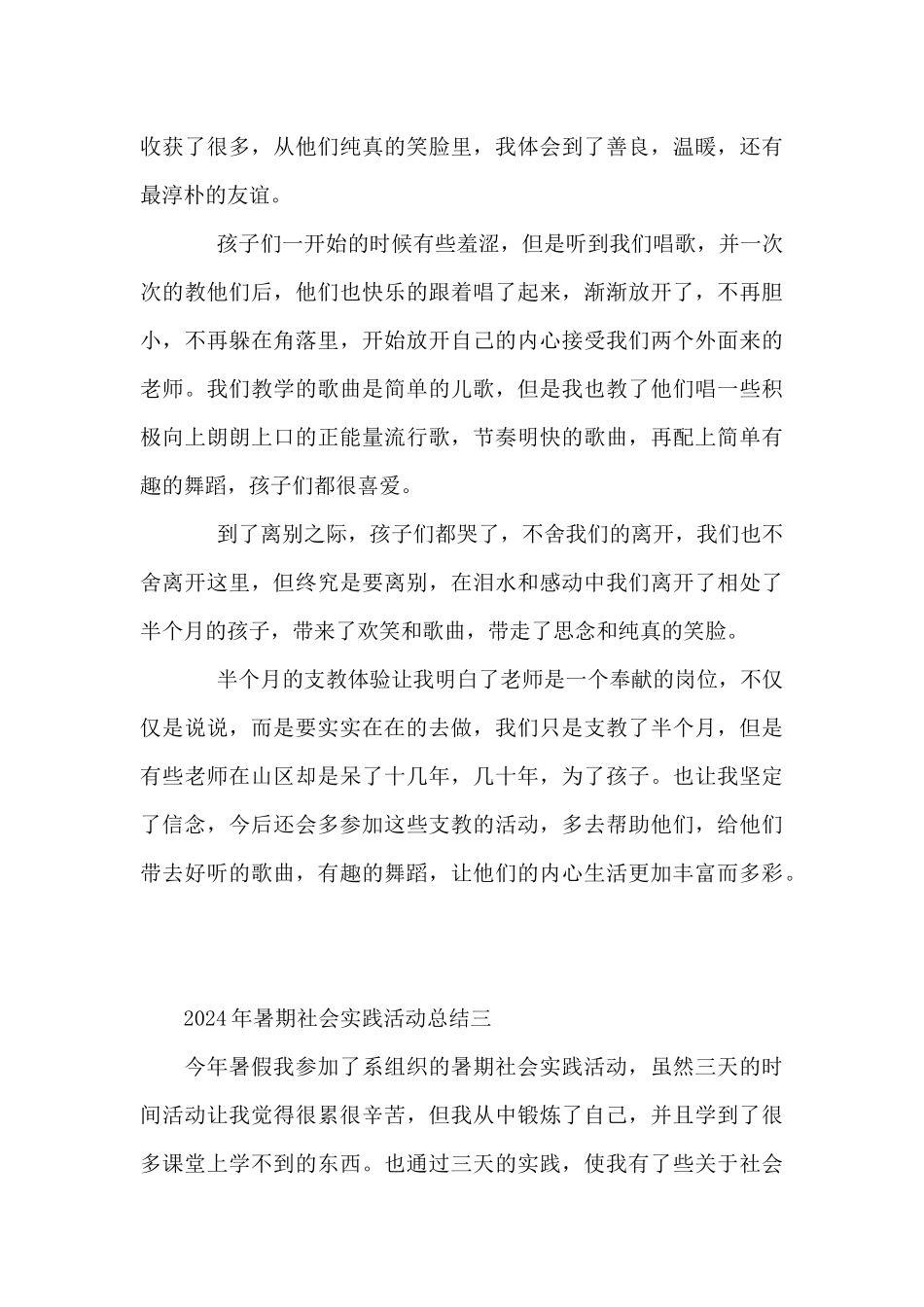 2024年暑期社会实践活动总结精选10篇_第3页