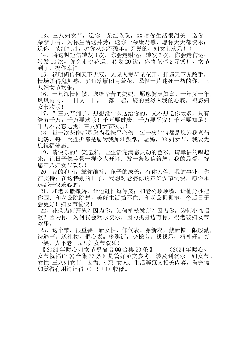 2024年暖心妇女节祝福语QQ合集23条_第2页