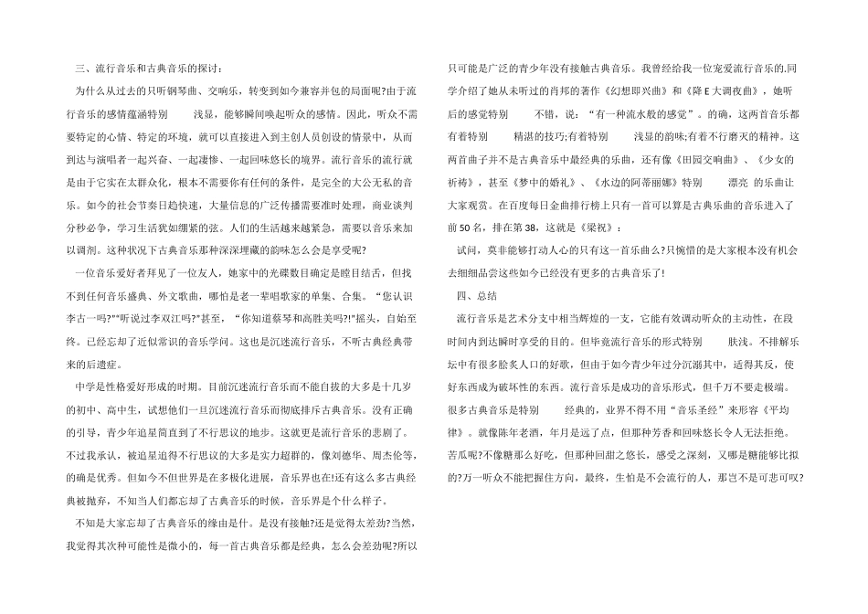 2024年暑期社会实践调查报告3000字_第2页