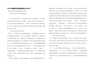 2024年暑期社会实践调查报告3000字