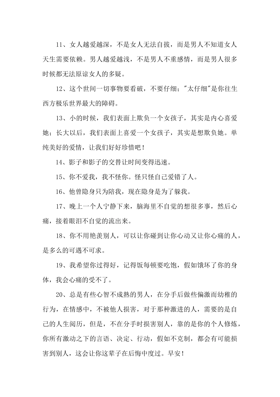 2024年暗黑情感语录大合集77句_第2页
