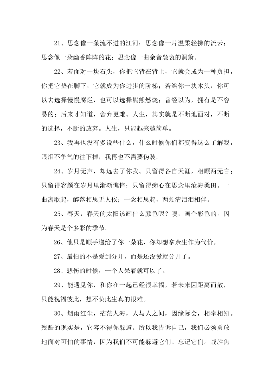 2024年暗黑情感语录大合集77句_第3页