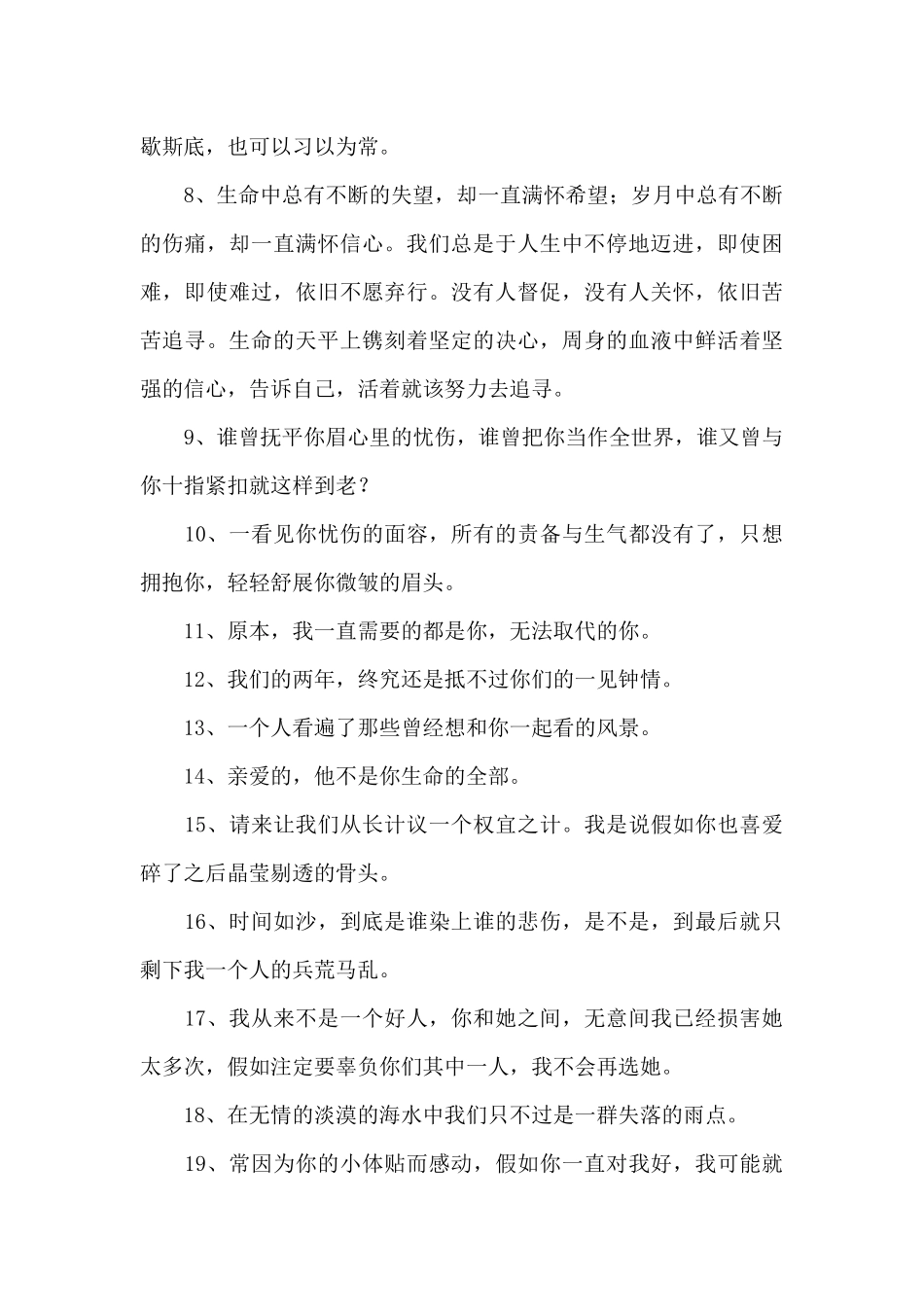 2024年暗黑情感语录大汇总76条_第2页