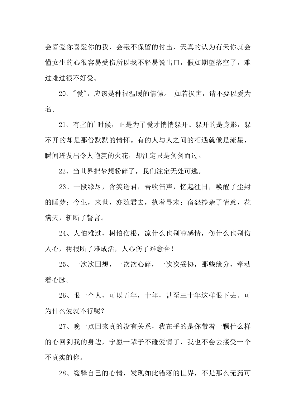 2024年暗黑情感语录大汇总76条_第3页