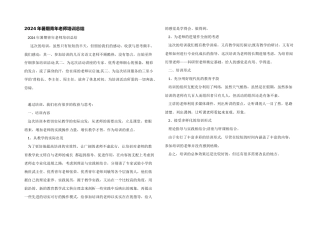 2024年暑期青年教师培训总结