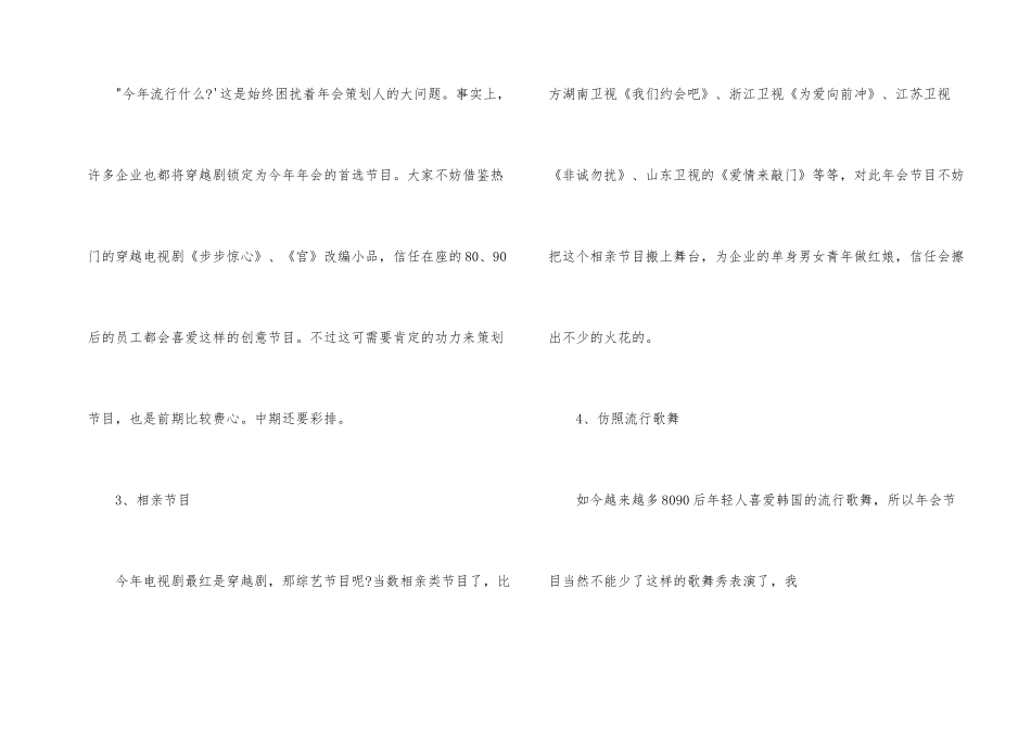 2024年最受欢迎的创意年会节目方案_第2页