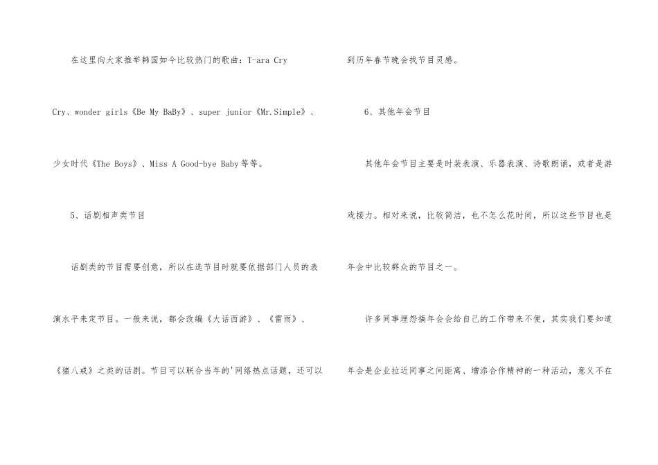 2024年最受欢迎的创意年会节目方案_第3页