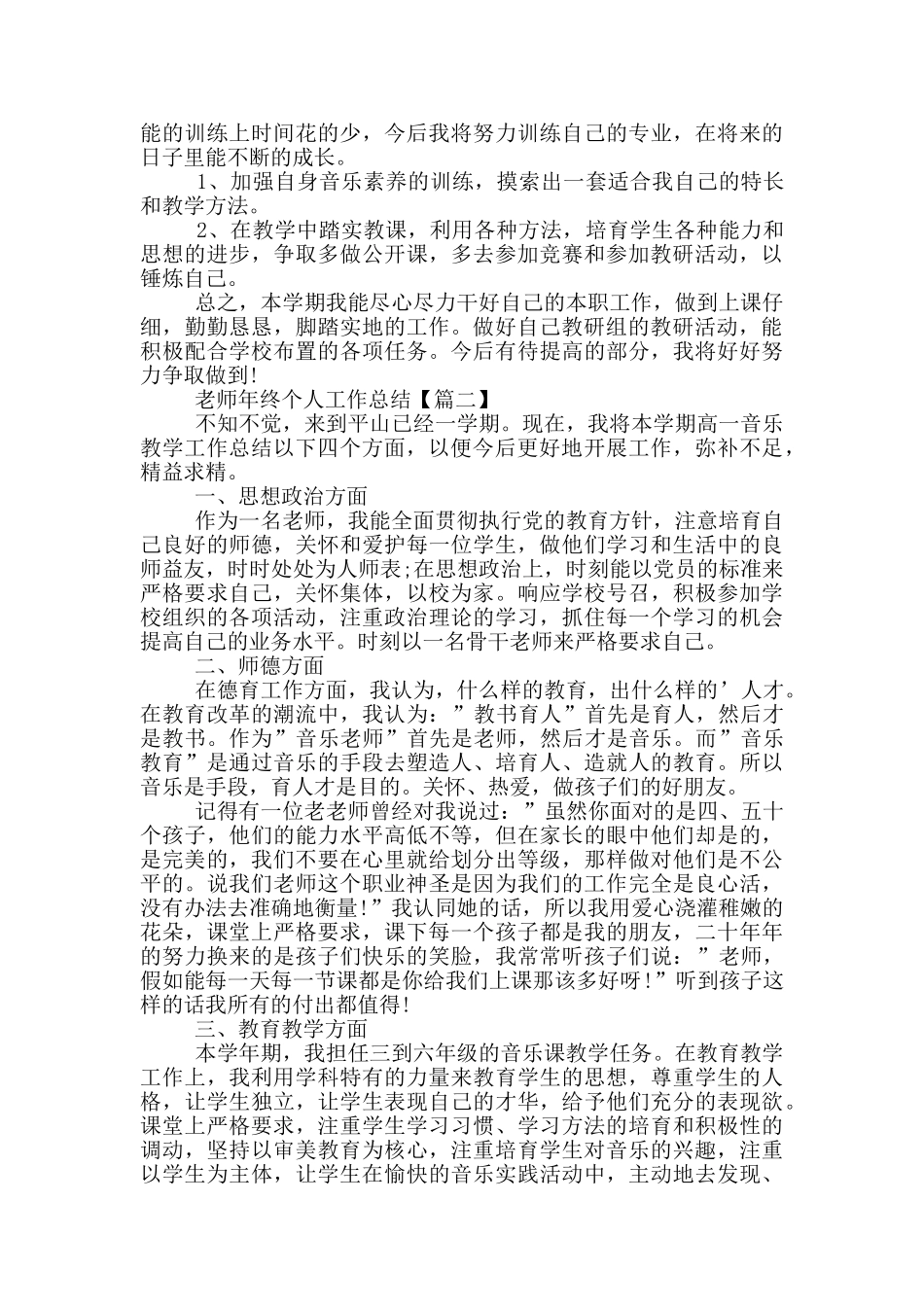 2024年最优秀教师年终个人工作总结_第2页