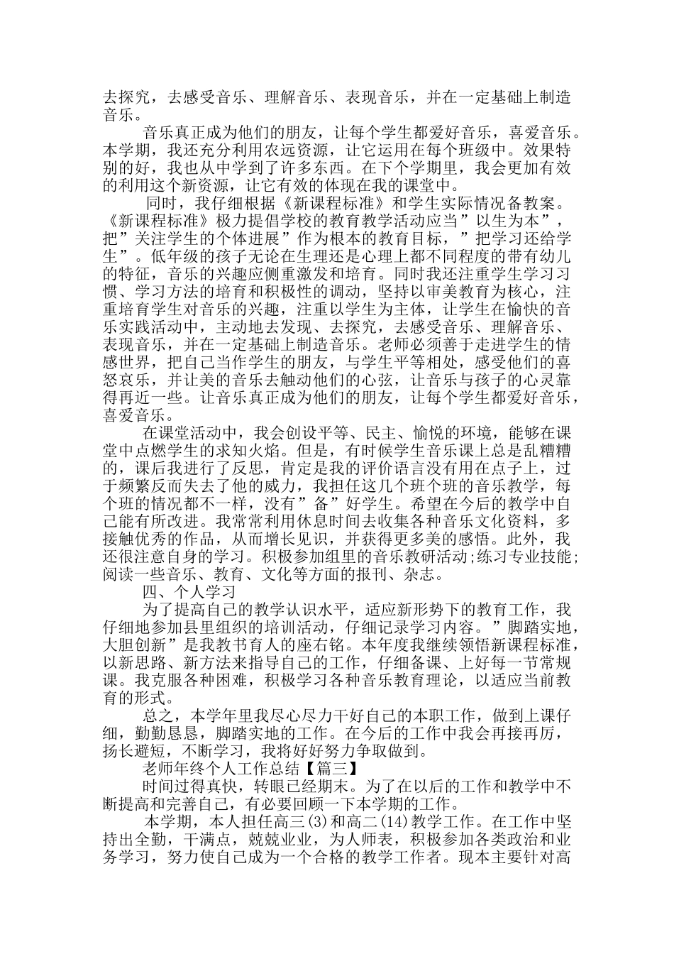 2024年最优秀教师年终个人工作总结_第3页