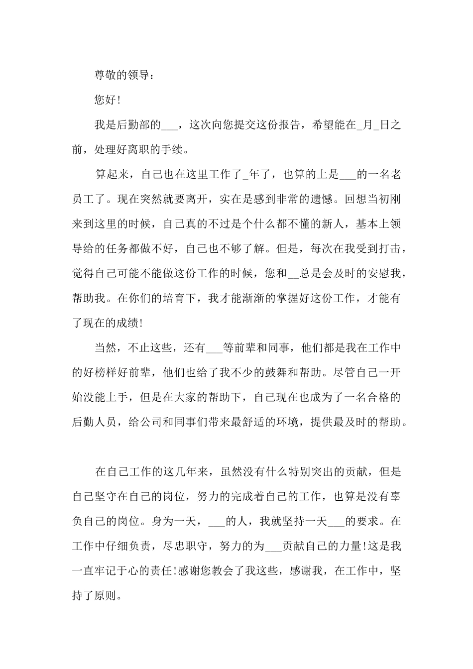 2024年最好用的辞职报告范文10篇_第3页