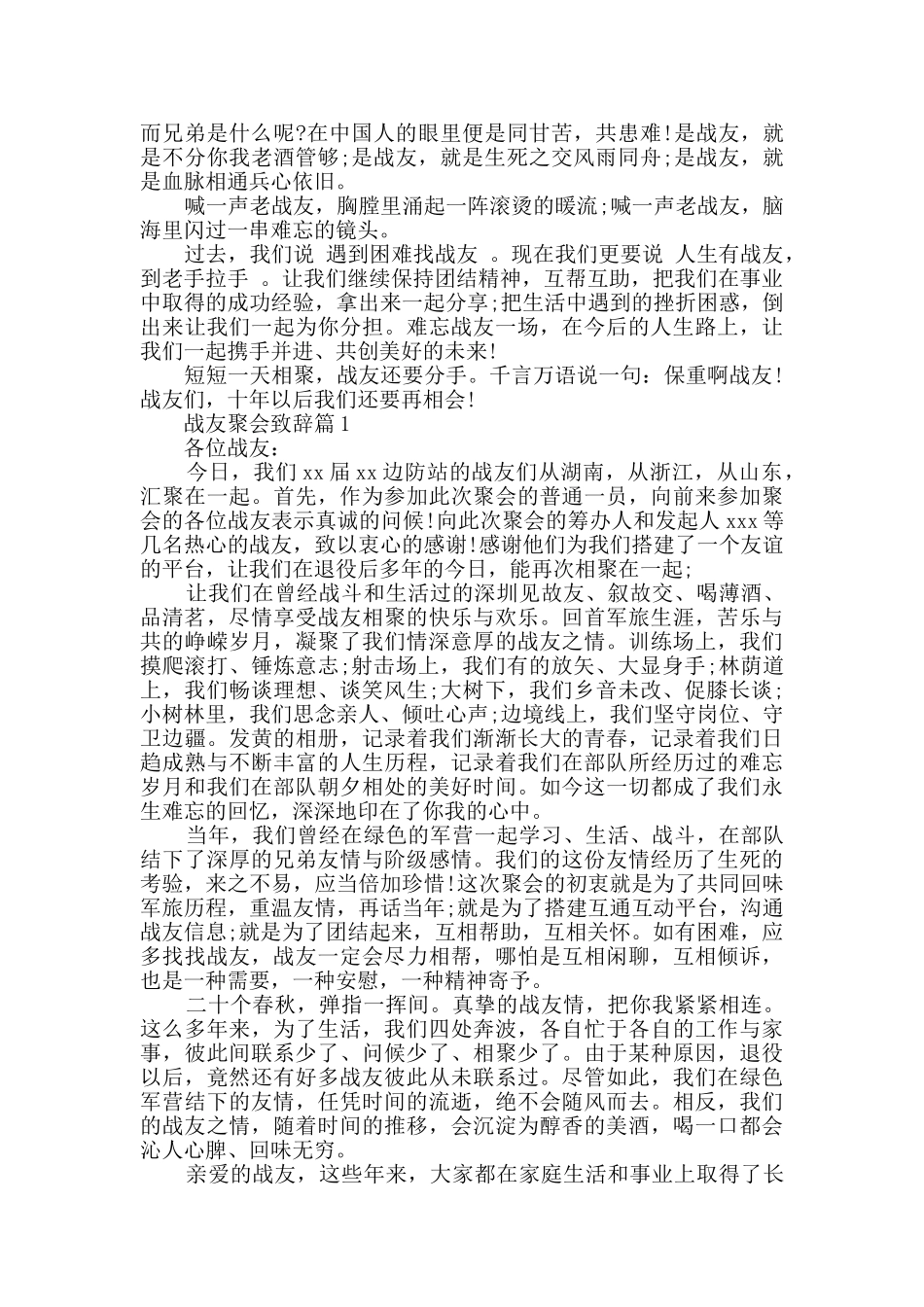 2024年最感人的八一战友聚会发言稿4篇_第2页