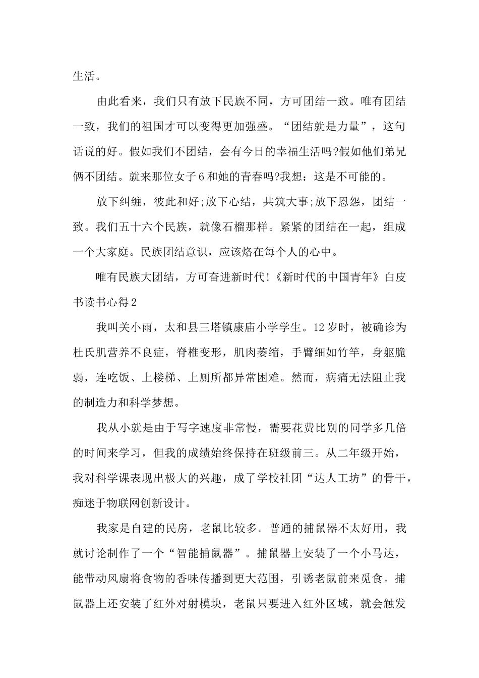2024年最新《新时代的中国青年》读书心得_第2页