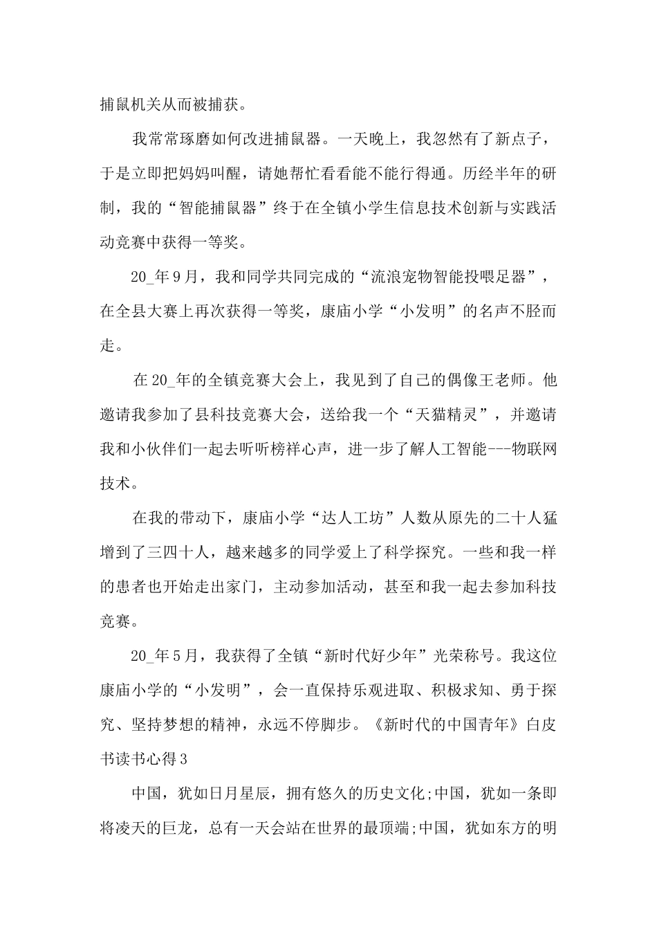 2024年最新《新时代的中国青年》读书心得_第3页