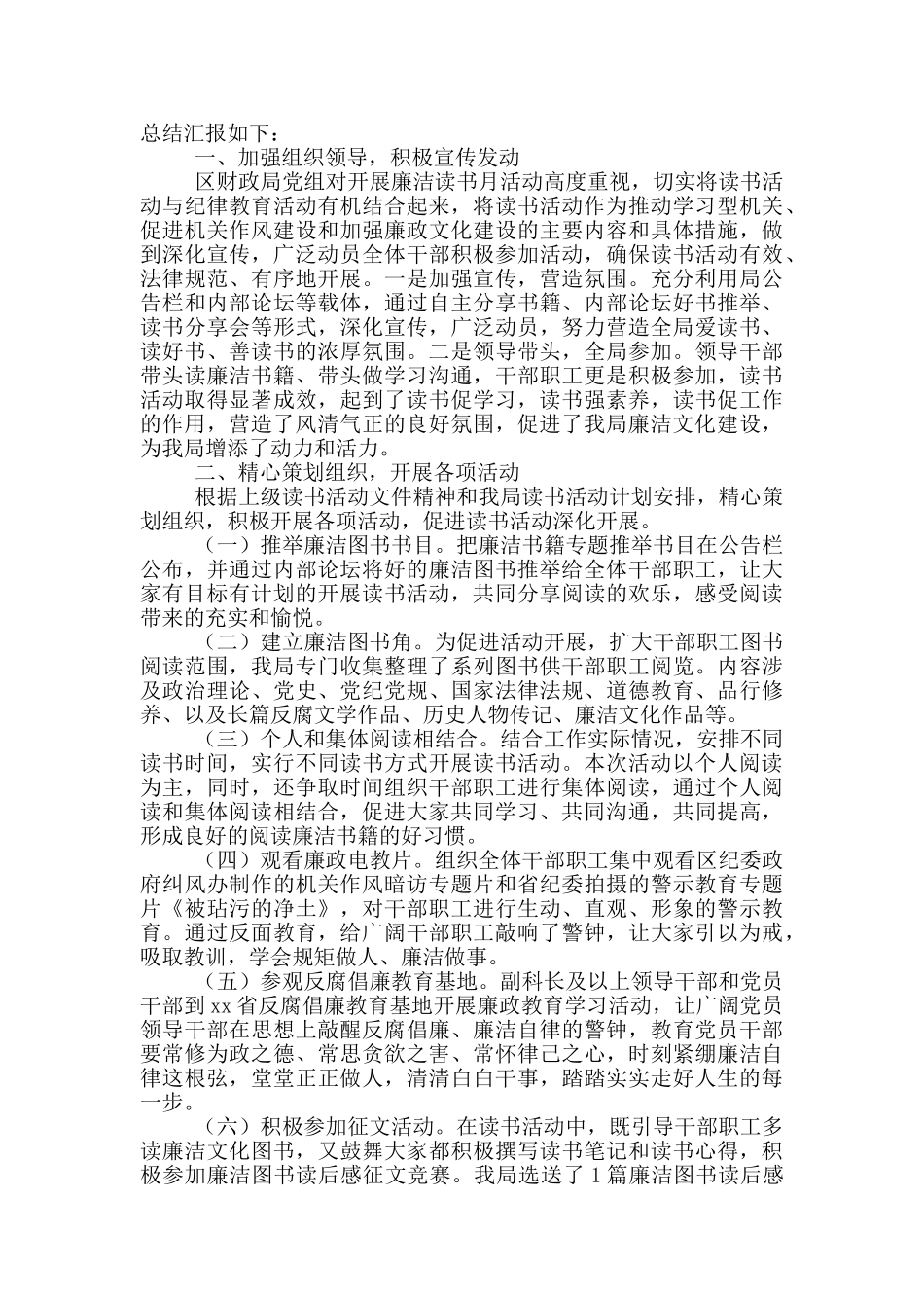 2024年最全全民读书月活动总结600字左右_第2页