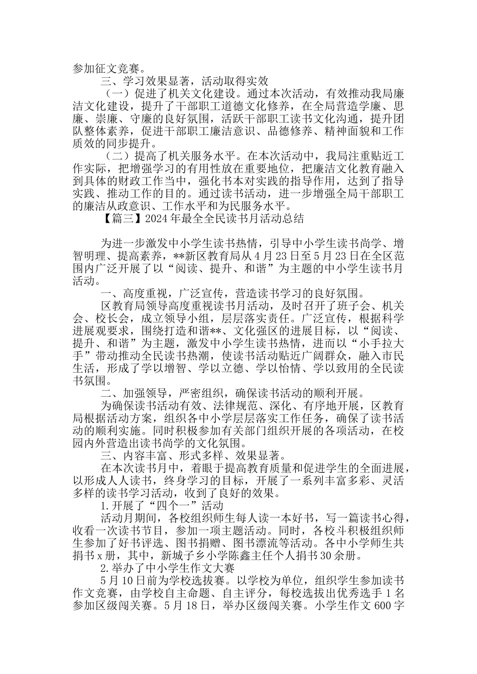 2024年最全全民读书月活动总结600字左右_第3页
