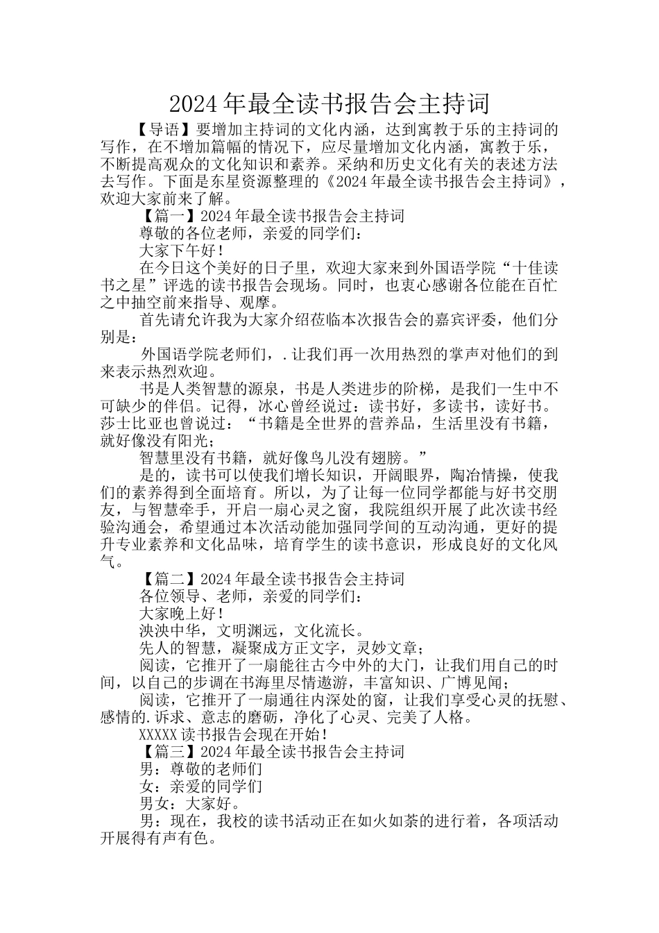 2024年最全读书报告会主持词_第1页