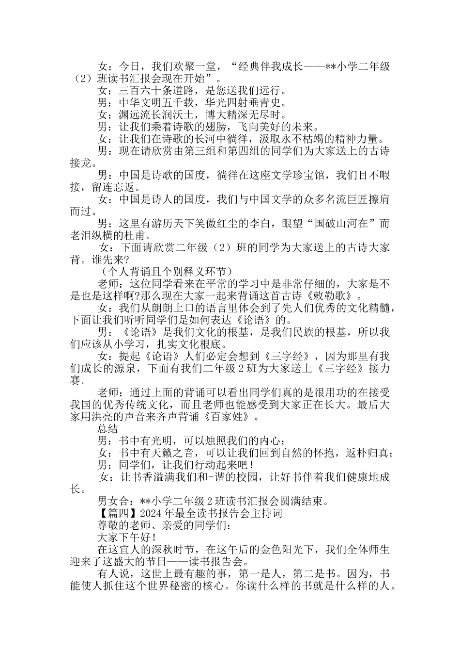 2024年最全读书报告会主持词_第2页