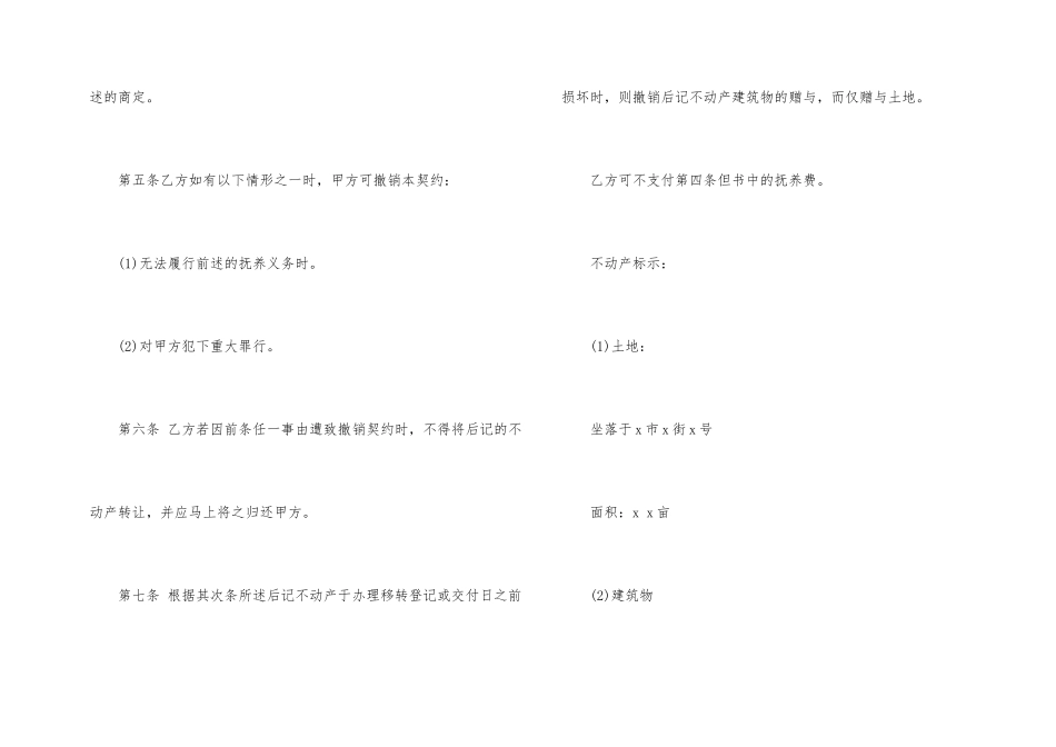 2024年最全房屋赠与合同_第2页