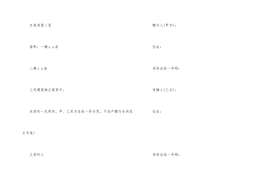 2024年最全房屋赠与合同_第3页