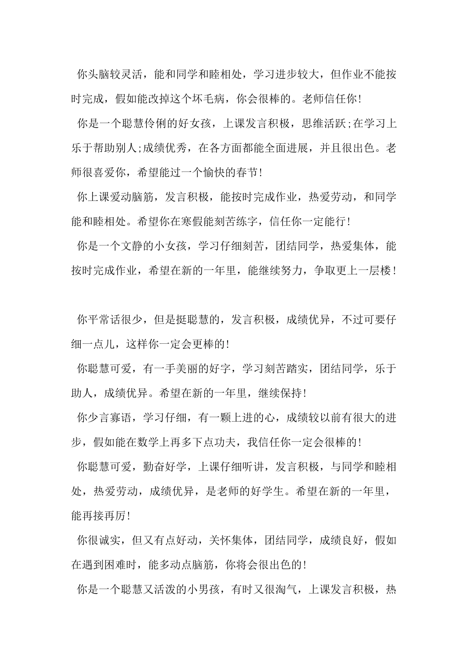 2024年最常用班主任评语精选_第2页