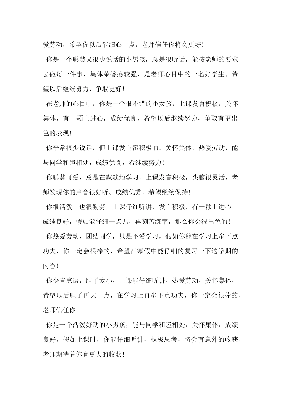 2024年最常用班主任评语精选_第3页