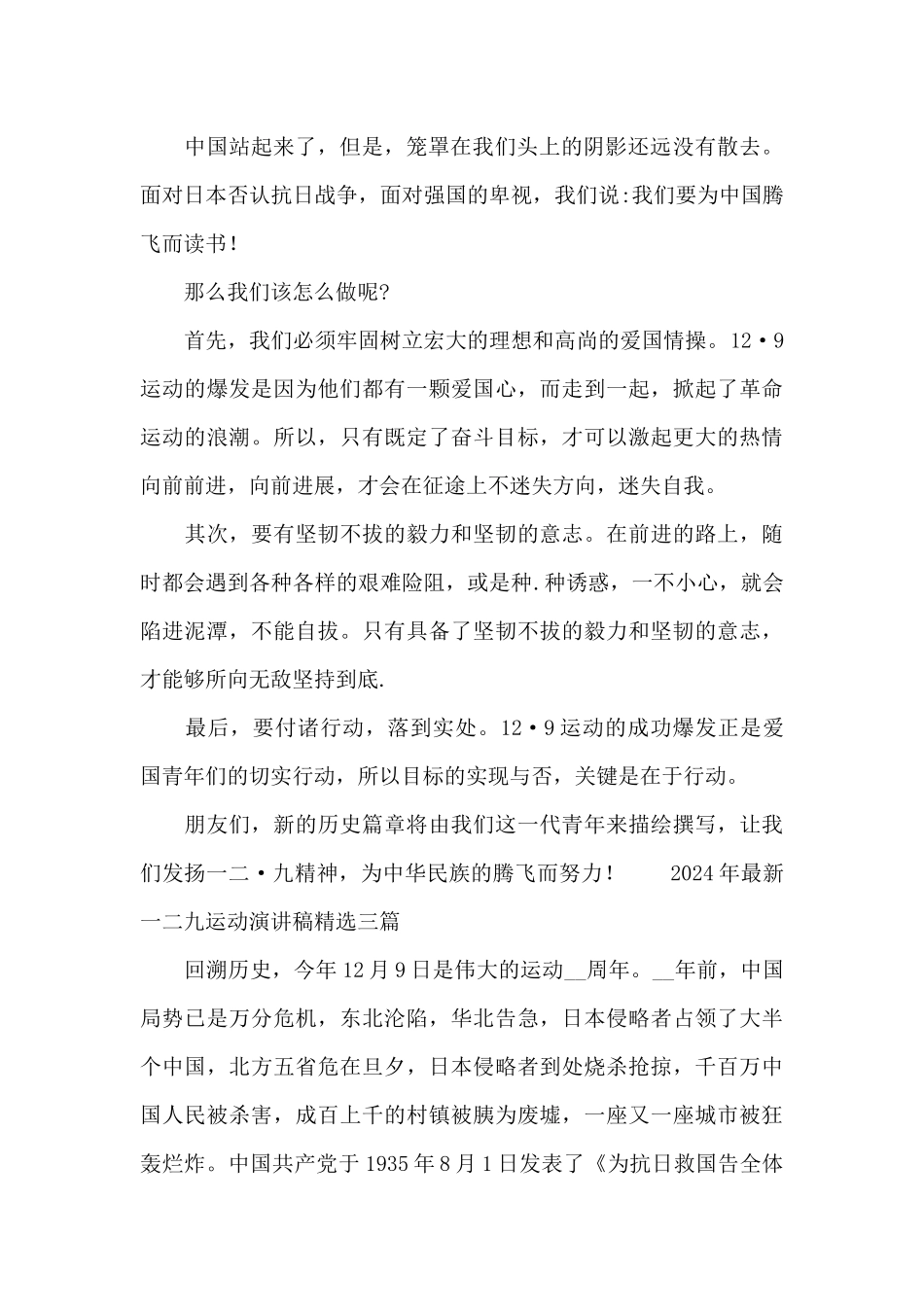 2024年最新一二九运动演讲稿精选三篇_第2页