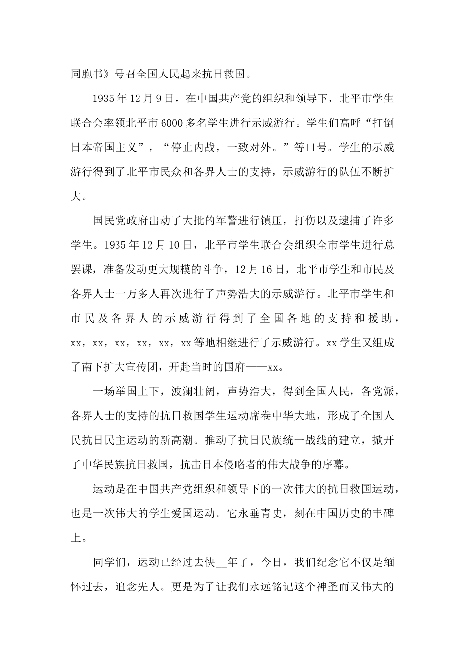 2024年最新一二九运动演讲稿精选三篇_第3页