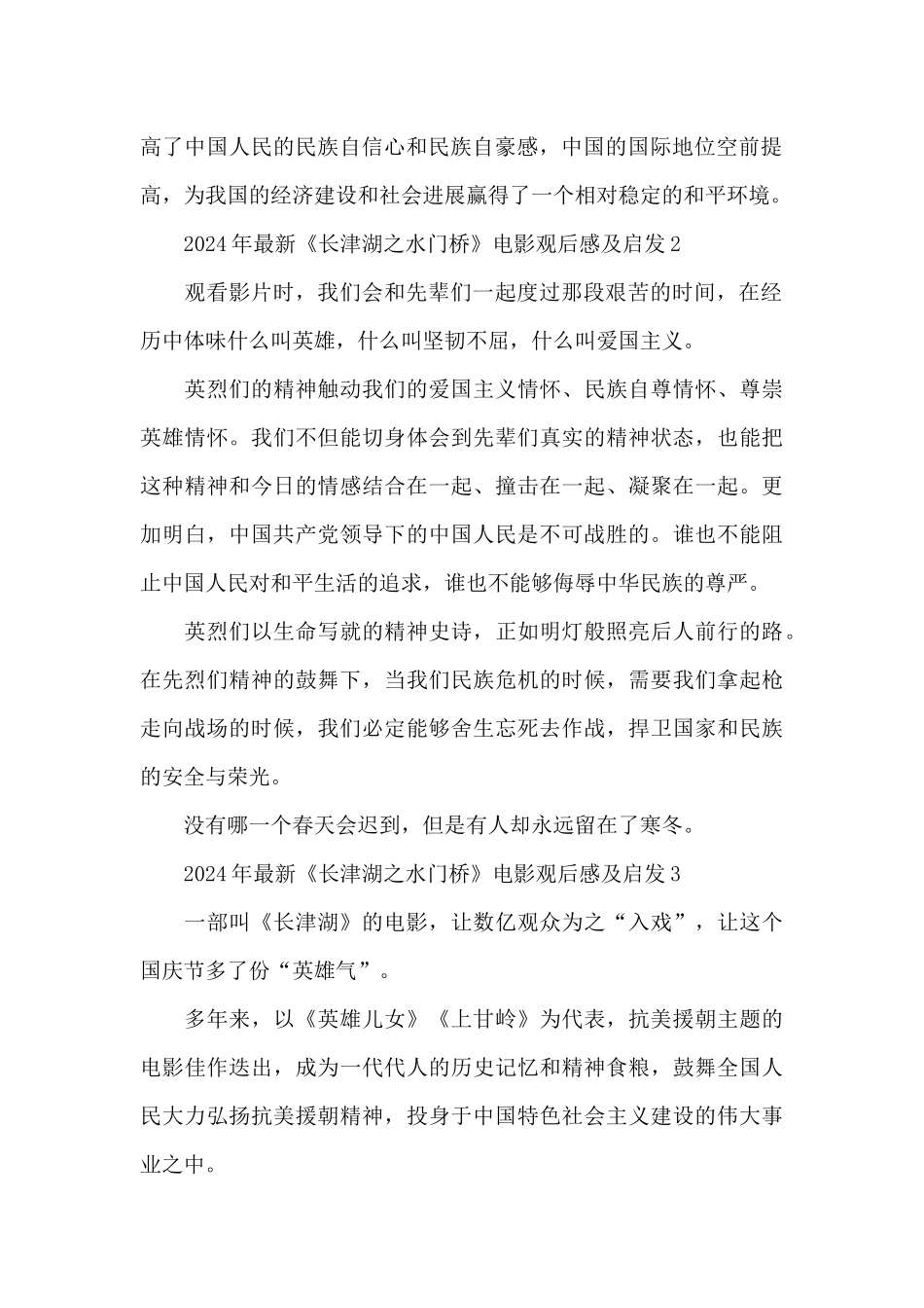 2024年最新《长津湖之水门桥》电影观后感及启发_第2页