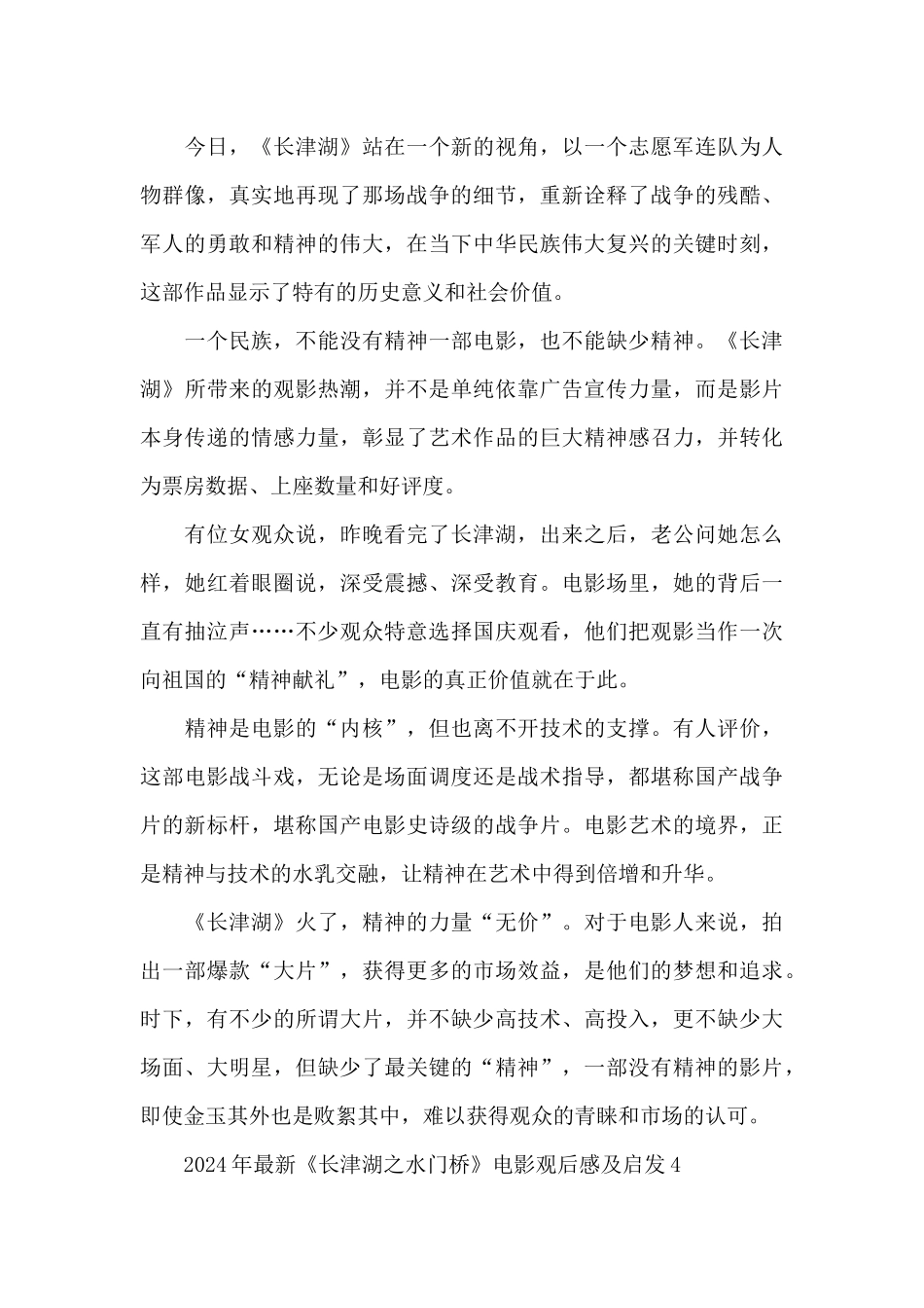 2024年最新《长津湖之水门桥》电影观后感及启发_第3页