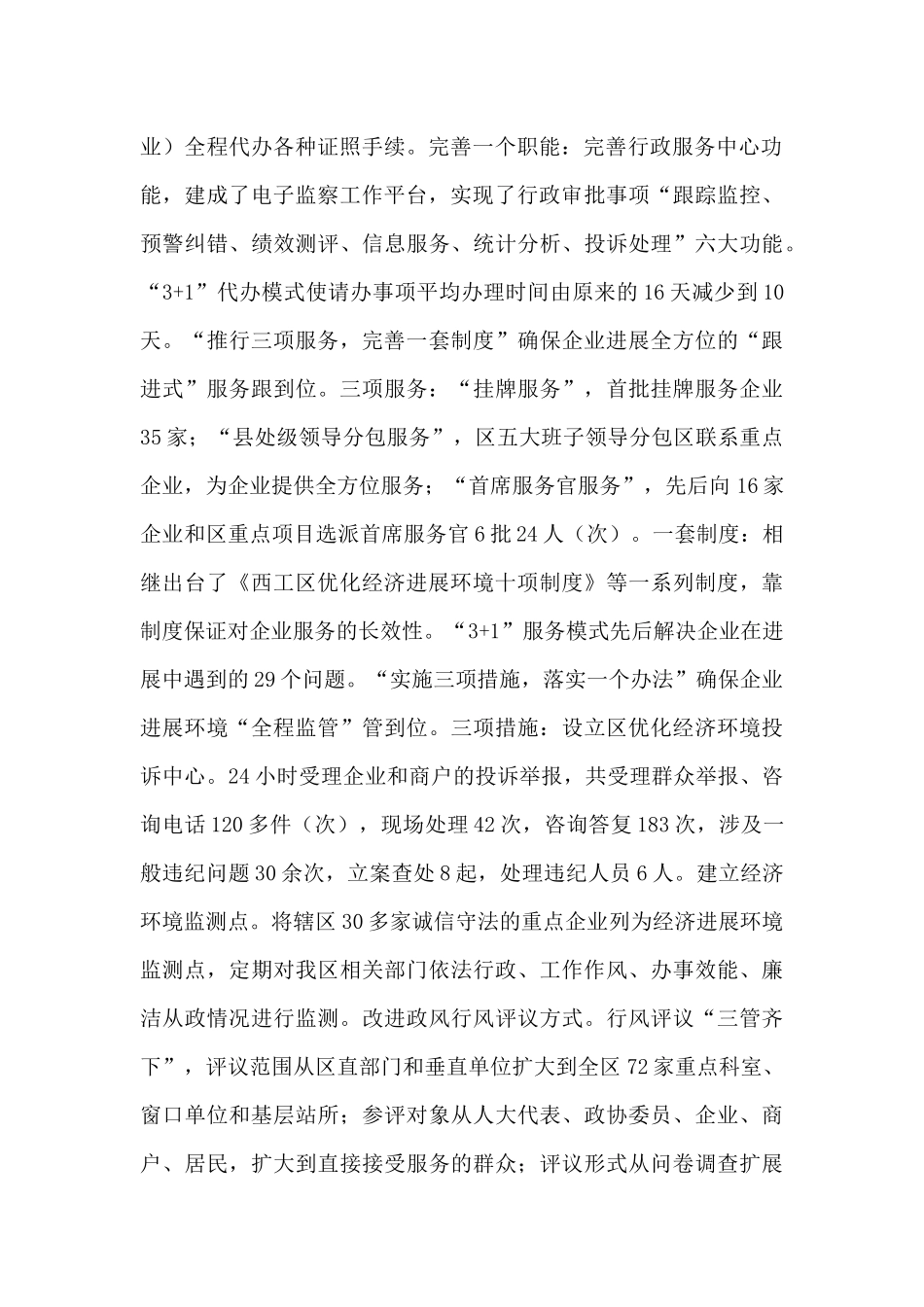 2024年最强党支部创新亮点做法三篇_第2页