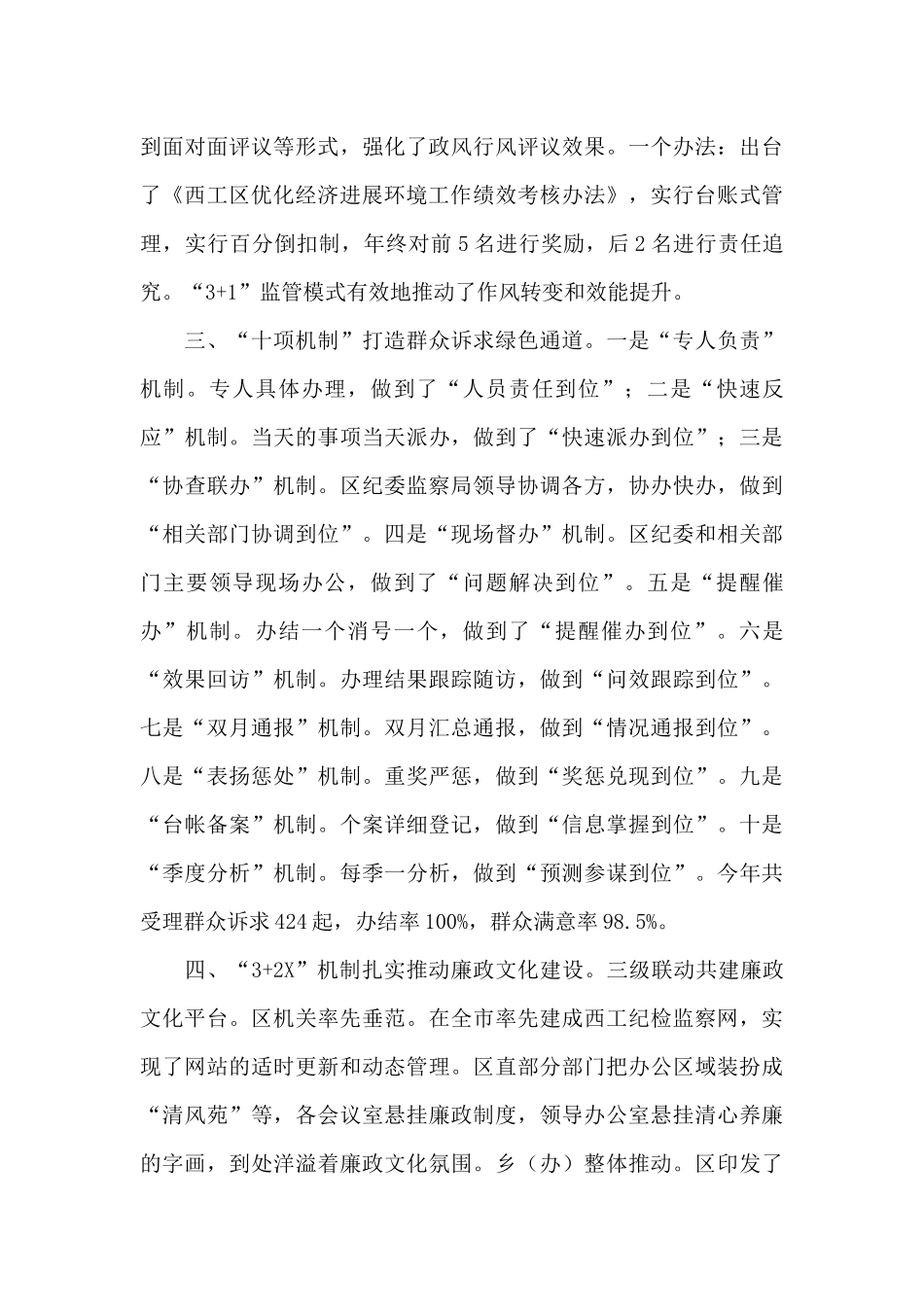 2024年最强党支部创新亮点做法三篇_第3页