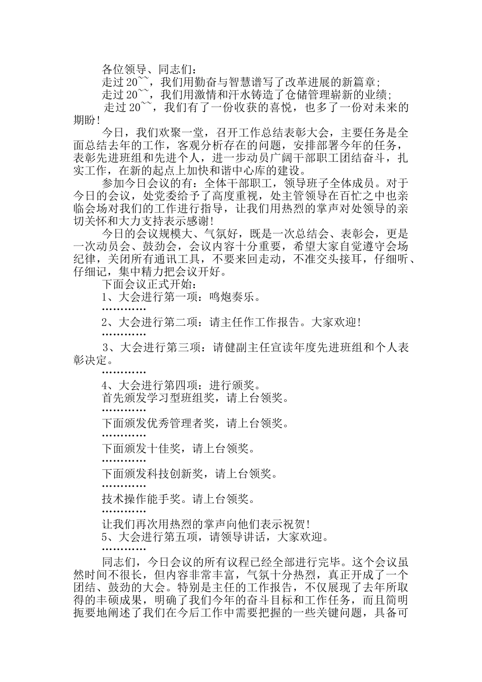 2024年最新4月总结大会主持词_第2页