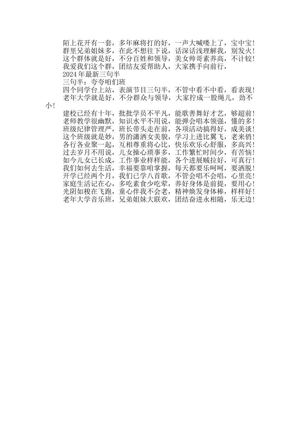 2024年最新三句半_第2页