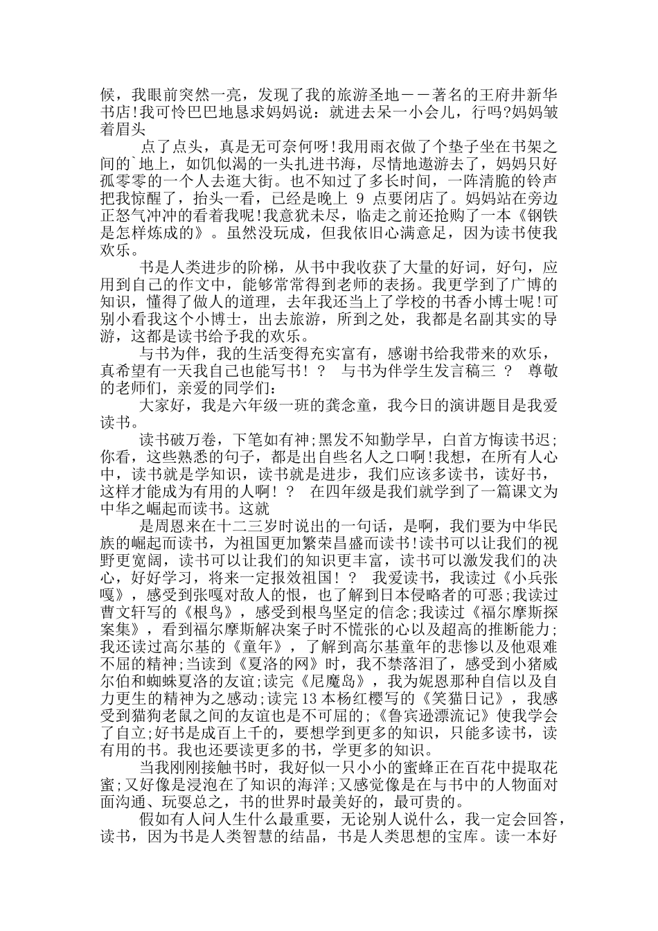 2024年最新与书为伴学生发言稿_第2页