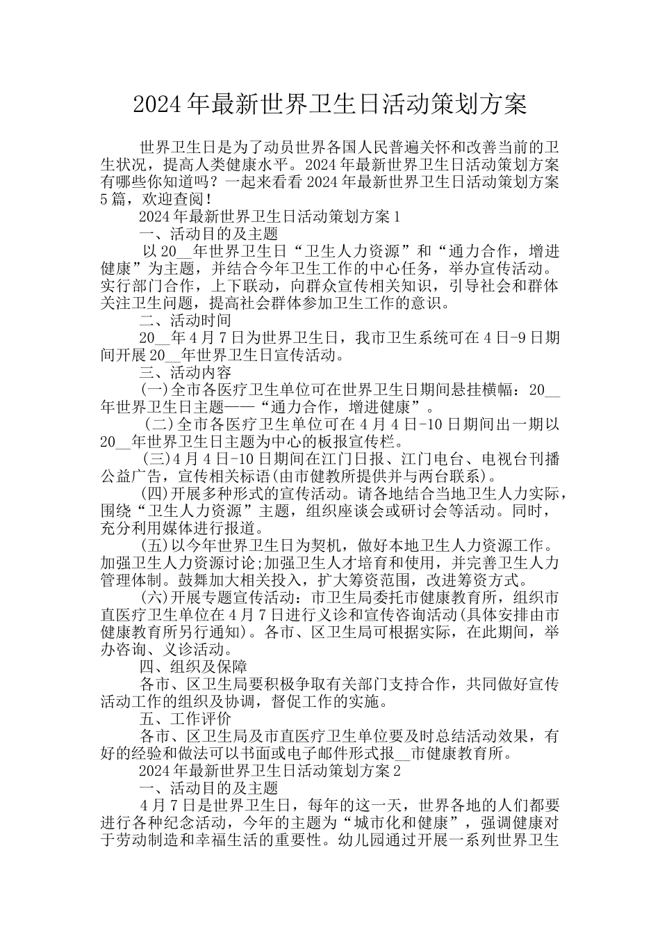 2024年最新世界卫生日活动策划方案_第1页