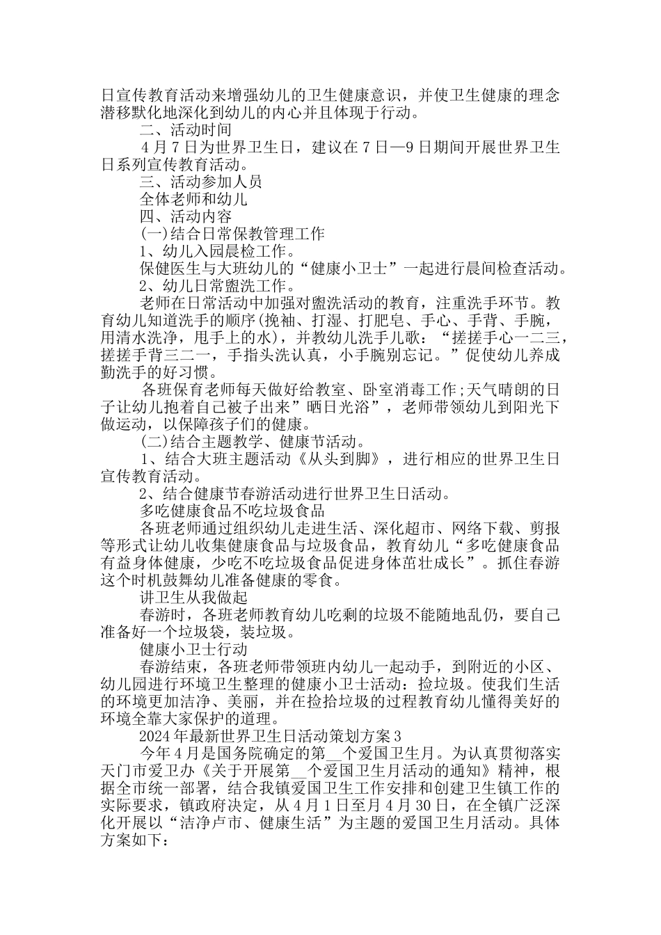 2024年最新世界卫生日活动策划方案_第2页
