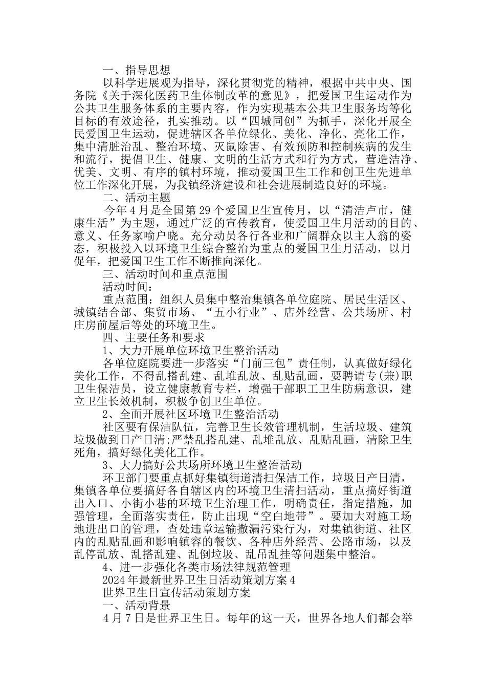 2024年最新世界卫生日活动策划方案_第3页