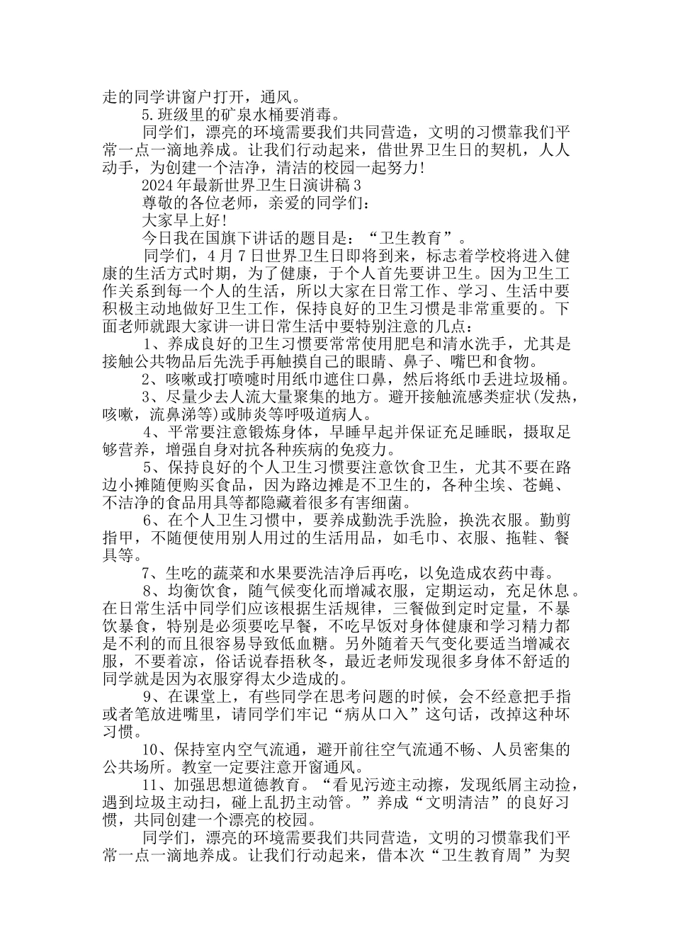 2024年最新世界卫生日演讲稿五篇_第3页