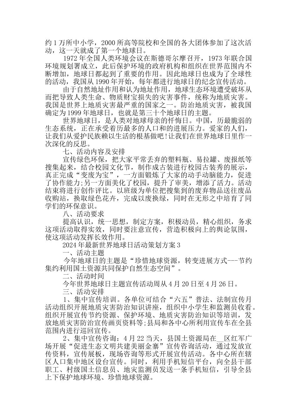 2024年最新世界地球日活动策划方案_第2页