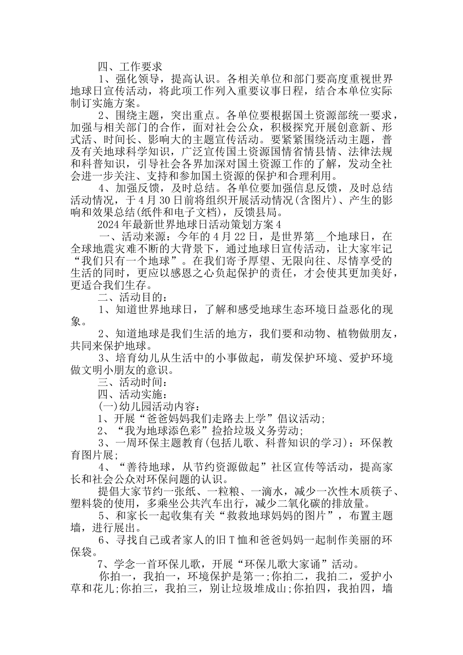 2024年最新世界地球日活动策划方案_第3页
