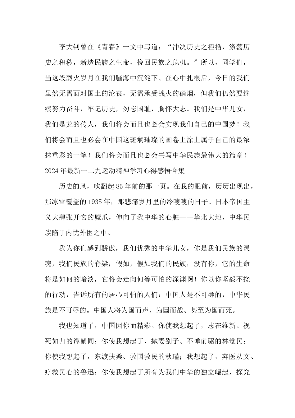 2024年最新一二九运动精神学习心得感悟合集_第2页