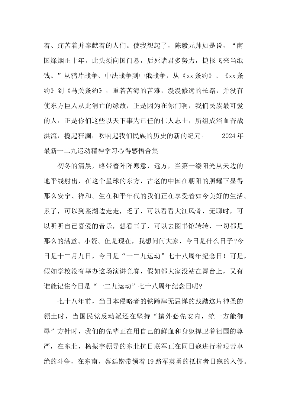 2024年最新一二九运动精神学习心得感悟合集_第3页